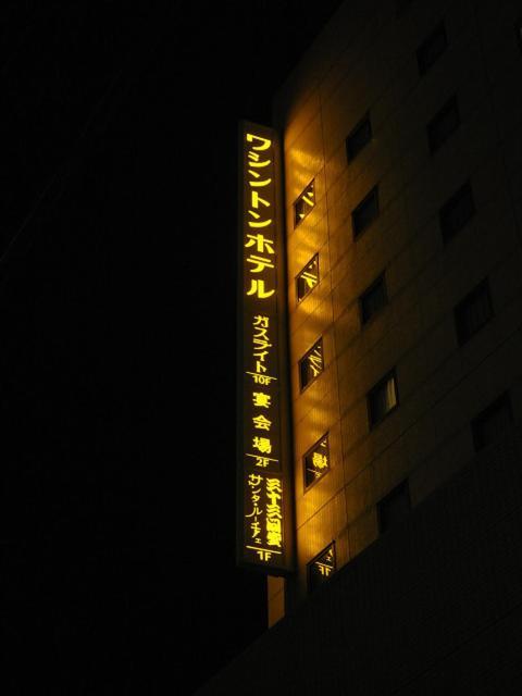 Aizuwakamatsu Washington Hotel Exterior foto